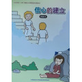 信心的建立-教師本 2023年04-06月